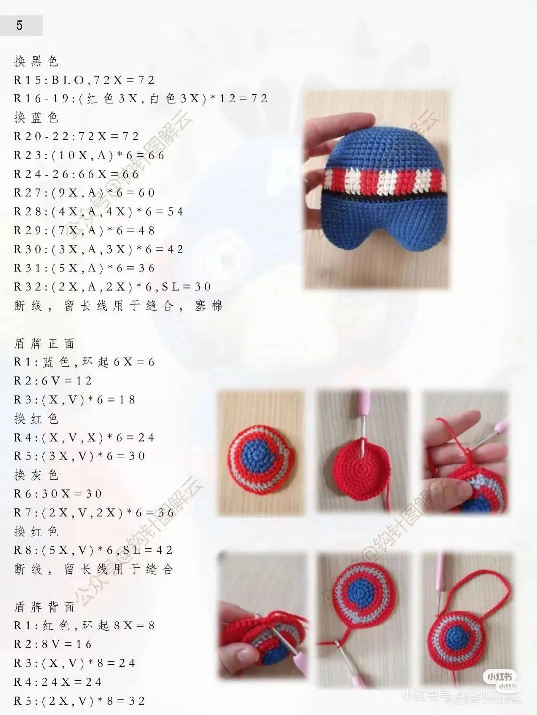 Duck crochet pattern Captain America version