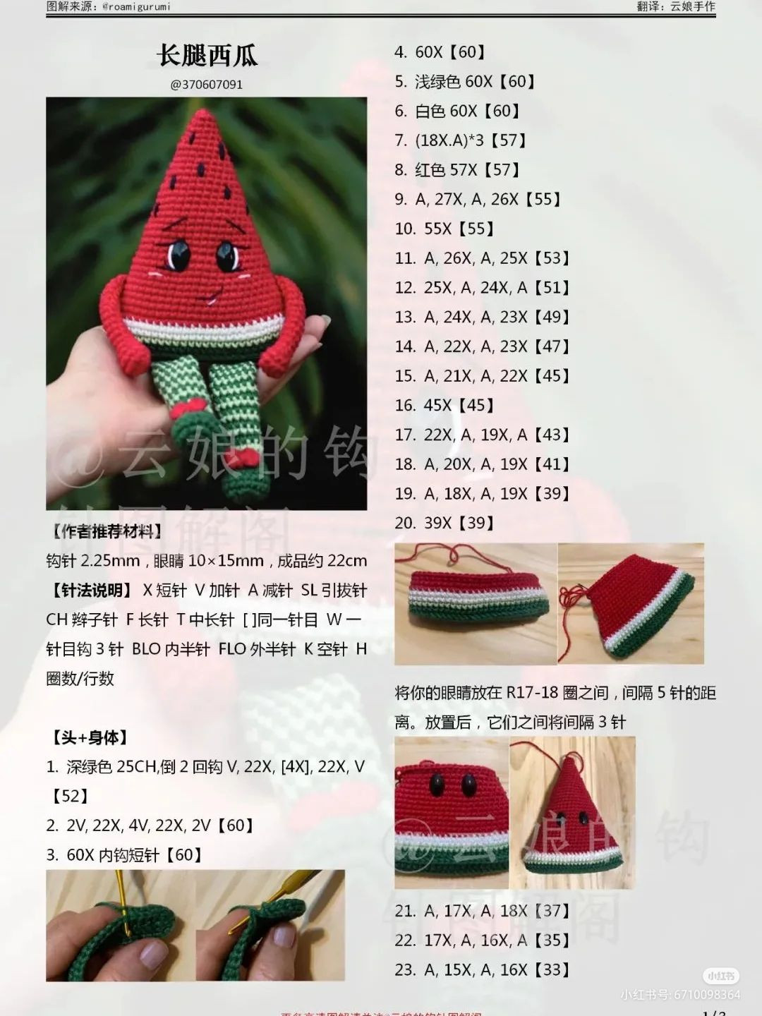 long-legged watermelon crochet pattern