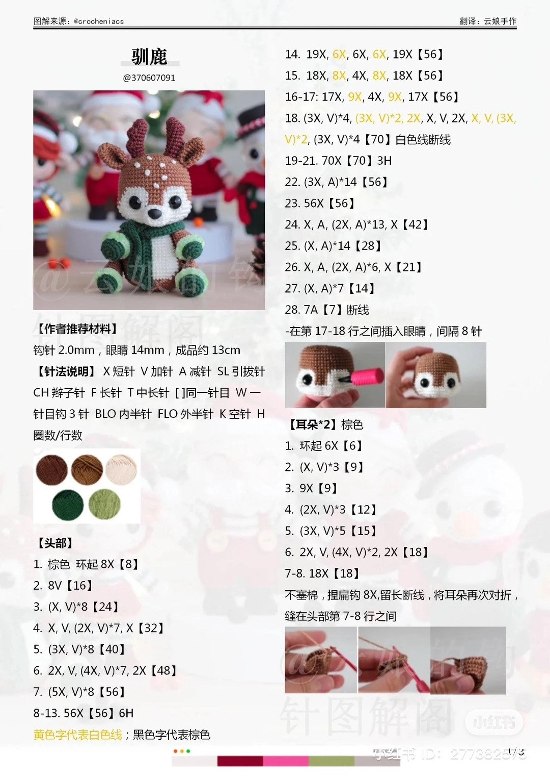 reindeer wool crochet pattern