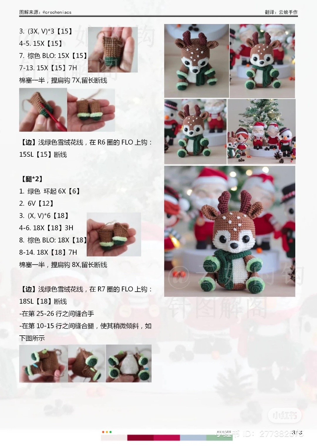 reindeer wool crochet pattern