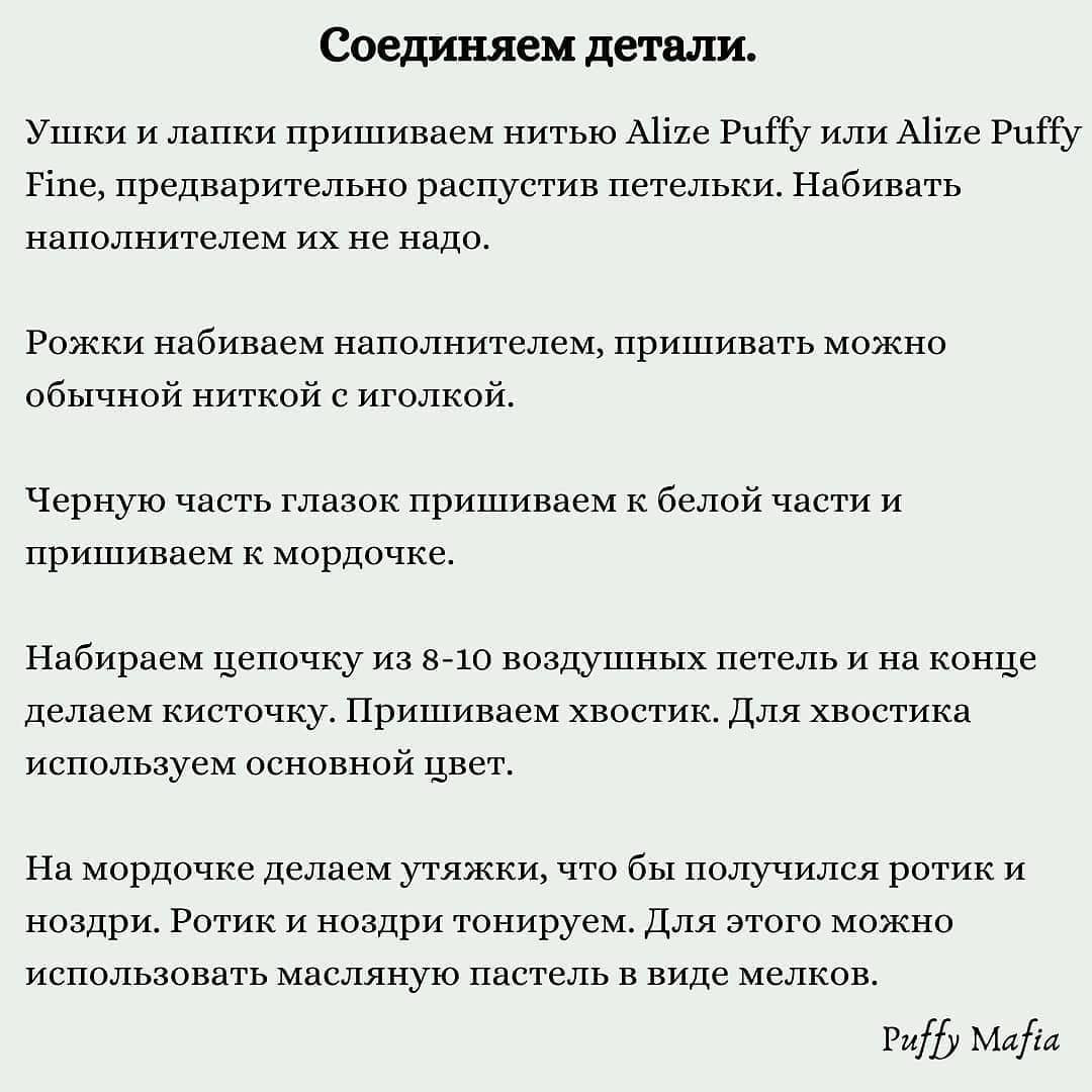 🐮БECПЛАTНЫЙ МК "Бычок из Alize Puffy или Alize Puffy fine"