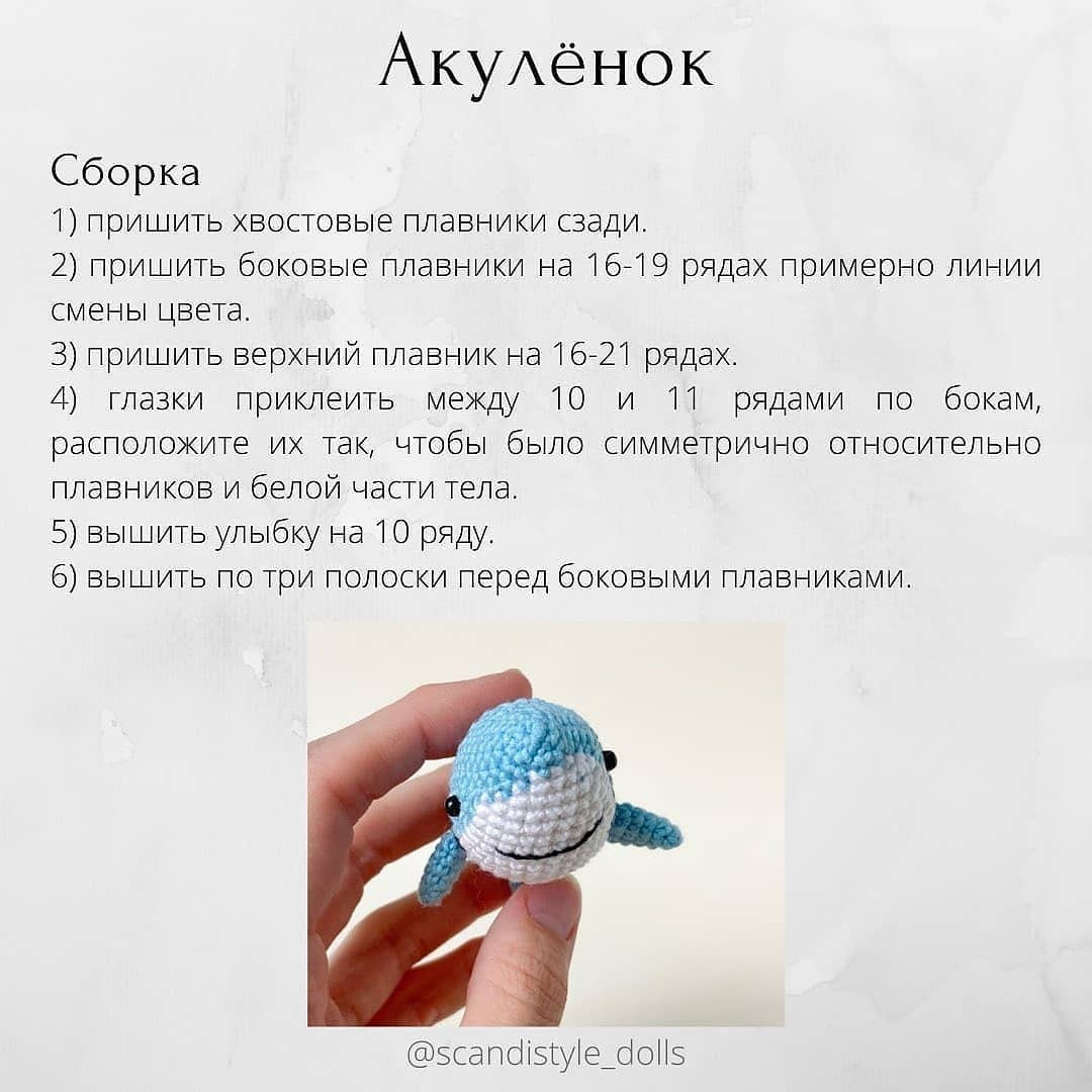 Бесплатное описание акулёнка🦈