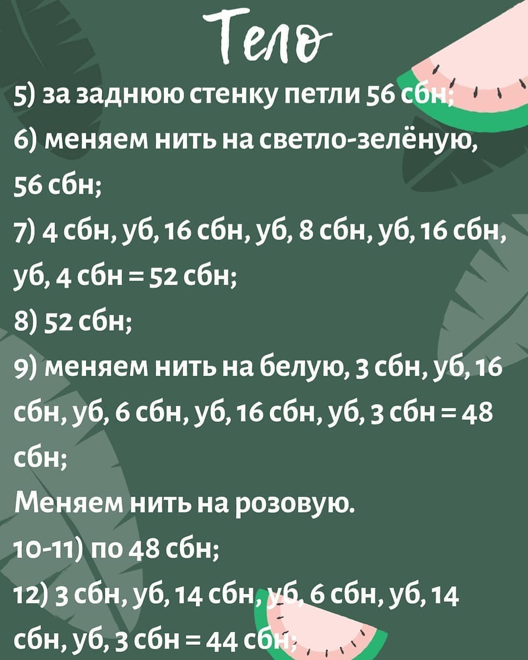 БЕСПЛАТНОЕ ОПИСАНИЕ 🍉 арбузной дольки🍉