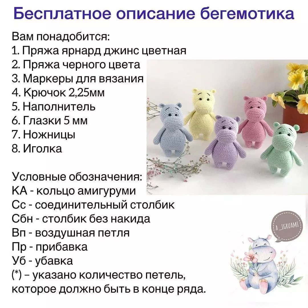 БЕСПЛАТНОЕ ОПИСАНИЕ бегемота