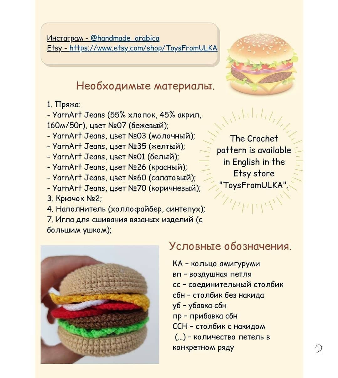 БЕСПЛАТНОЕ ОПИСАНИЕ Бургера 🍔