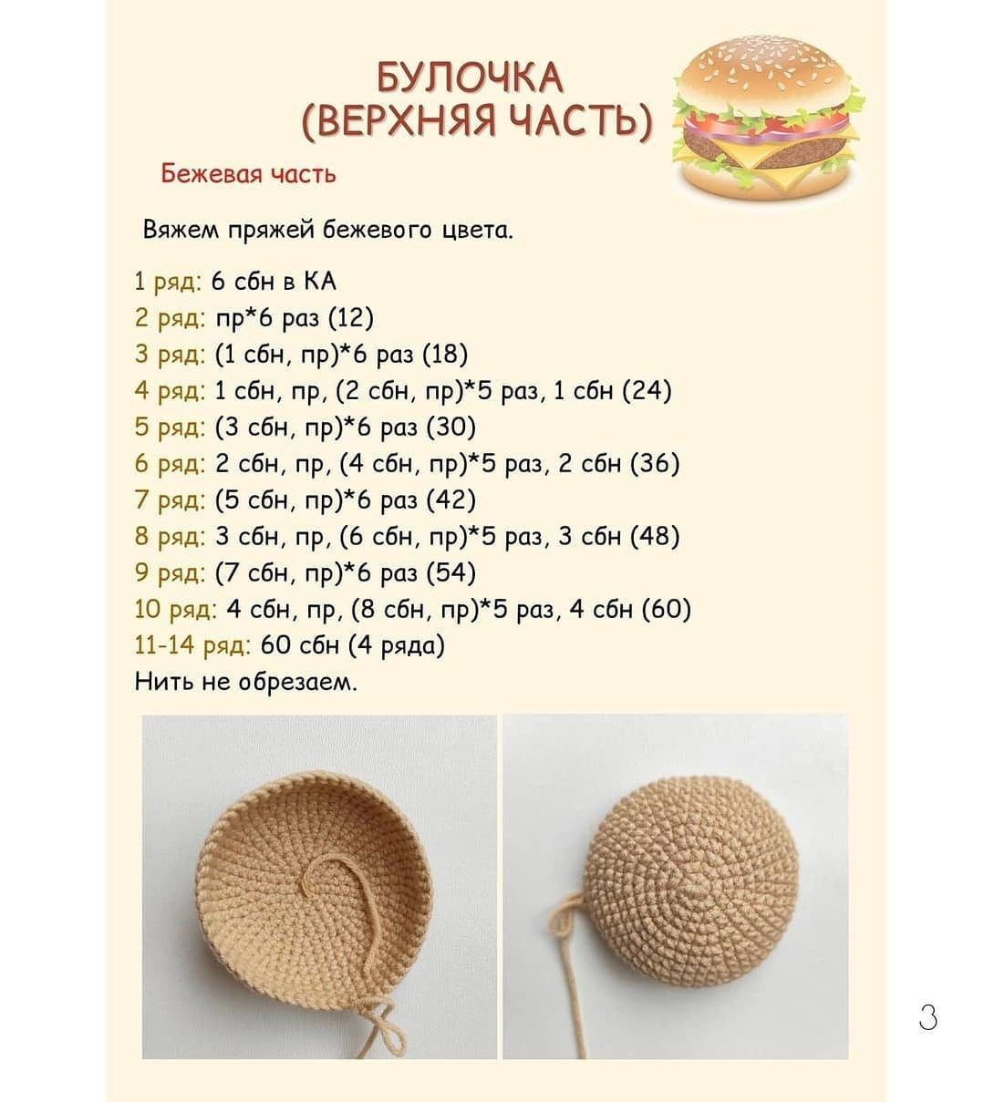 БЕСПЛАТНОЕ ОПИСАНИЕ Бургера 🍔