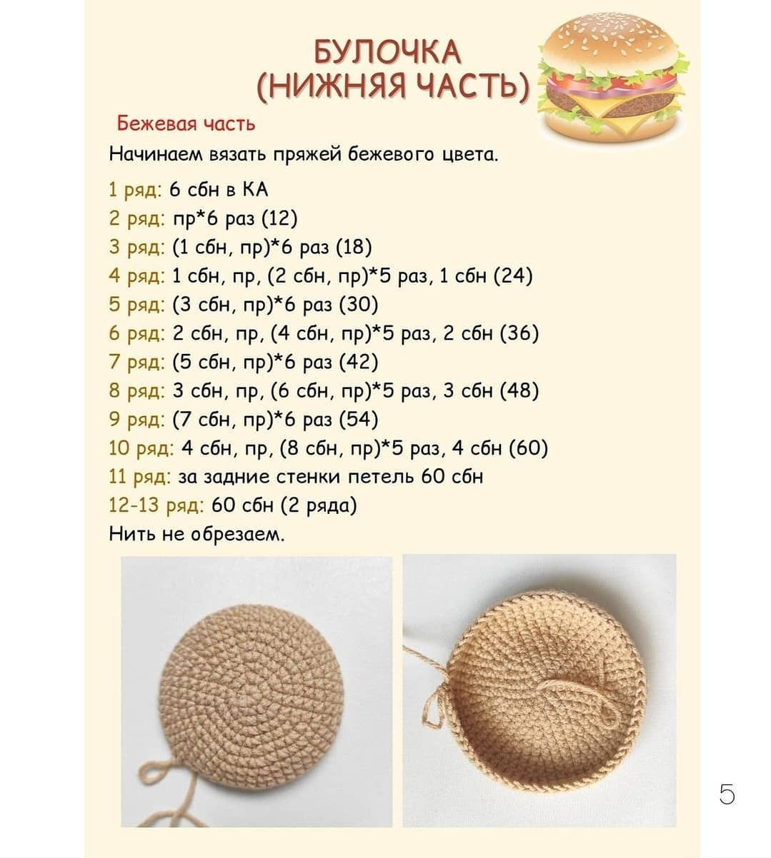 БЕСПЛАТНОЕ ОПИСАНИЕ Бургера 🍔