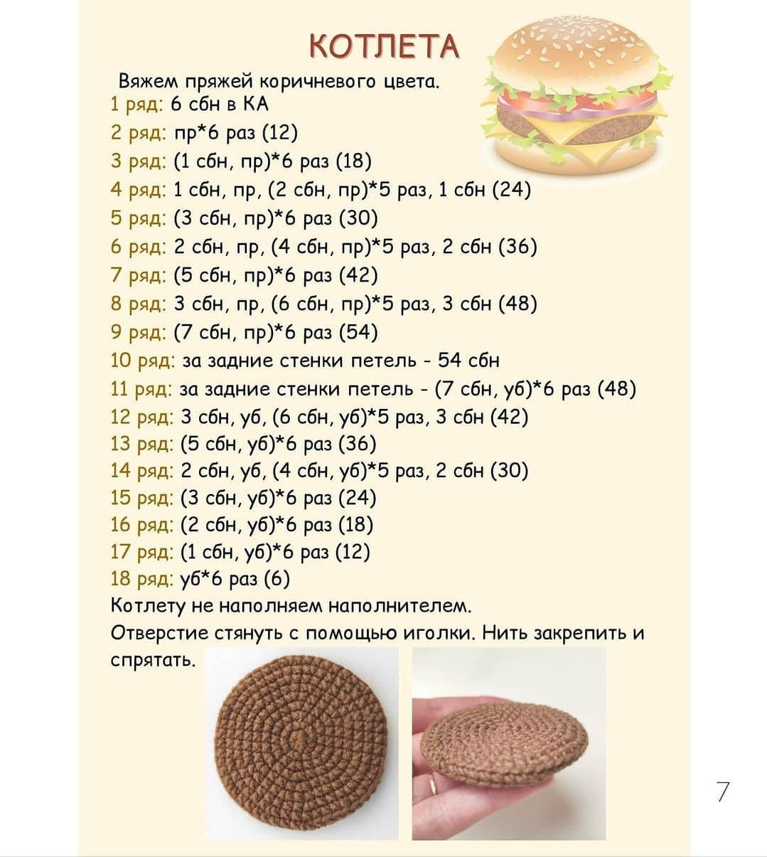 БЕСПЛАТНОЕ ОПИСАНИЕ Бургера 🍔