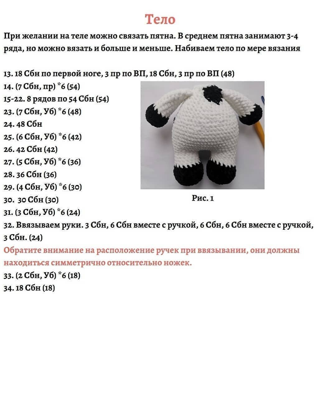 Бесплатное описание 🐮Бычка Борьки