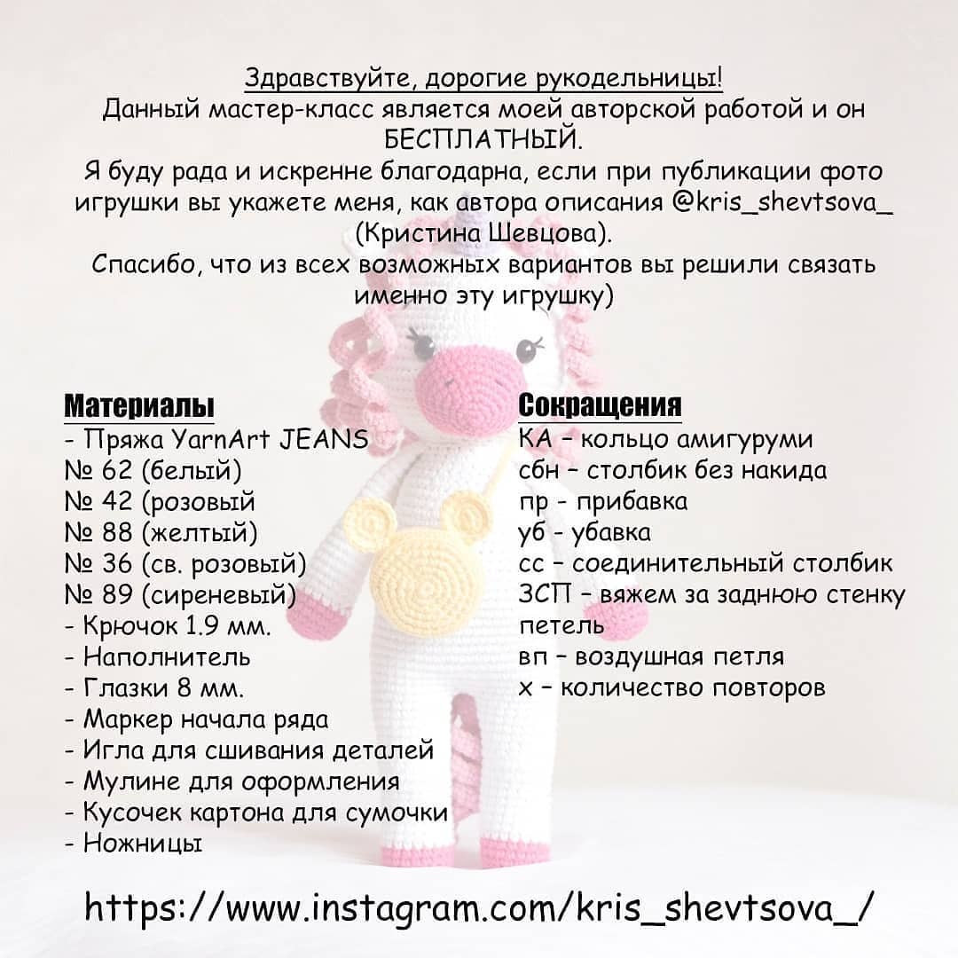 Бесплатное описание Единорога Поппи🦄