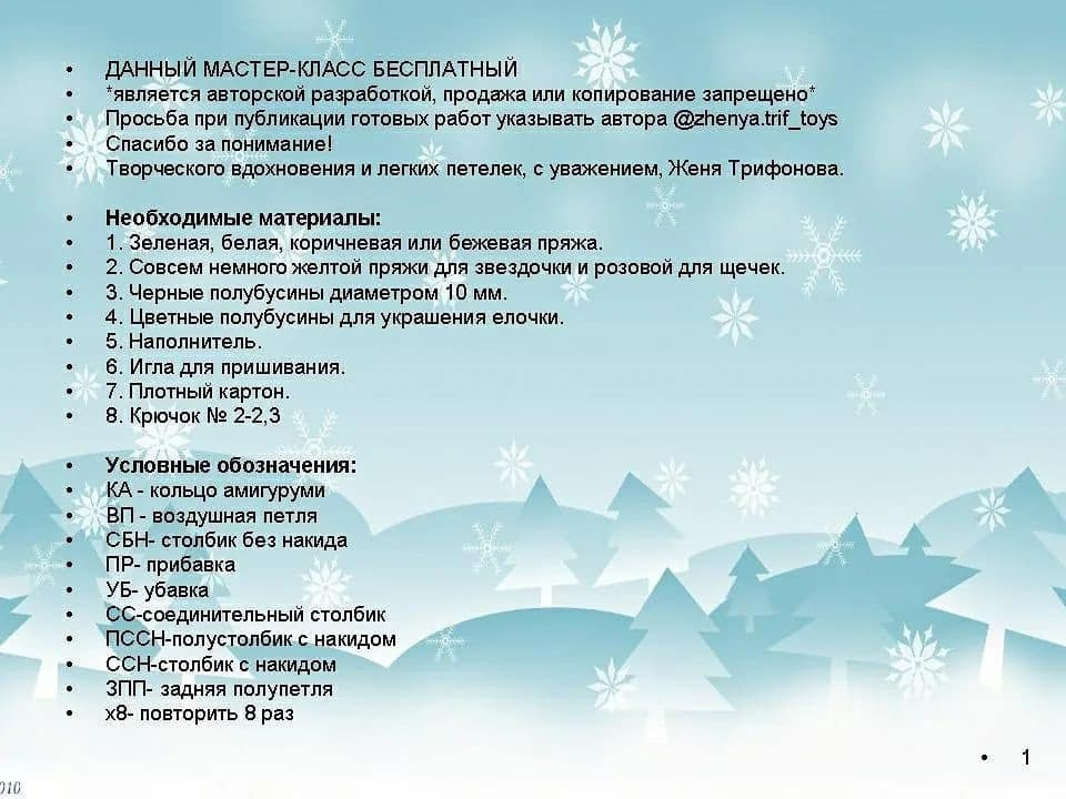 Бесплатное описание ёлочек 🎄🎄