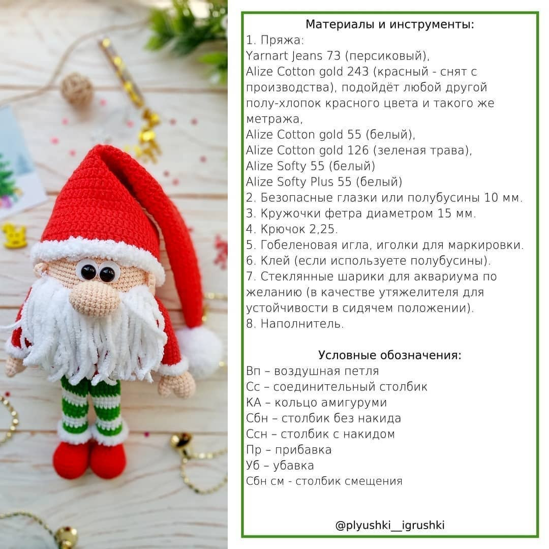 Бесплатное описание гномика🎅