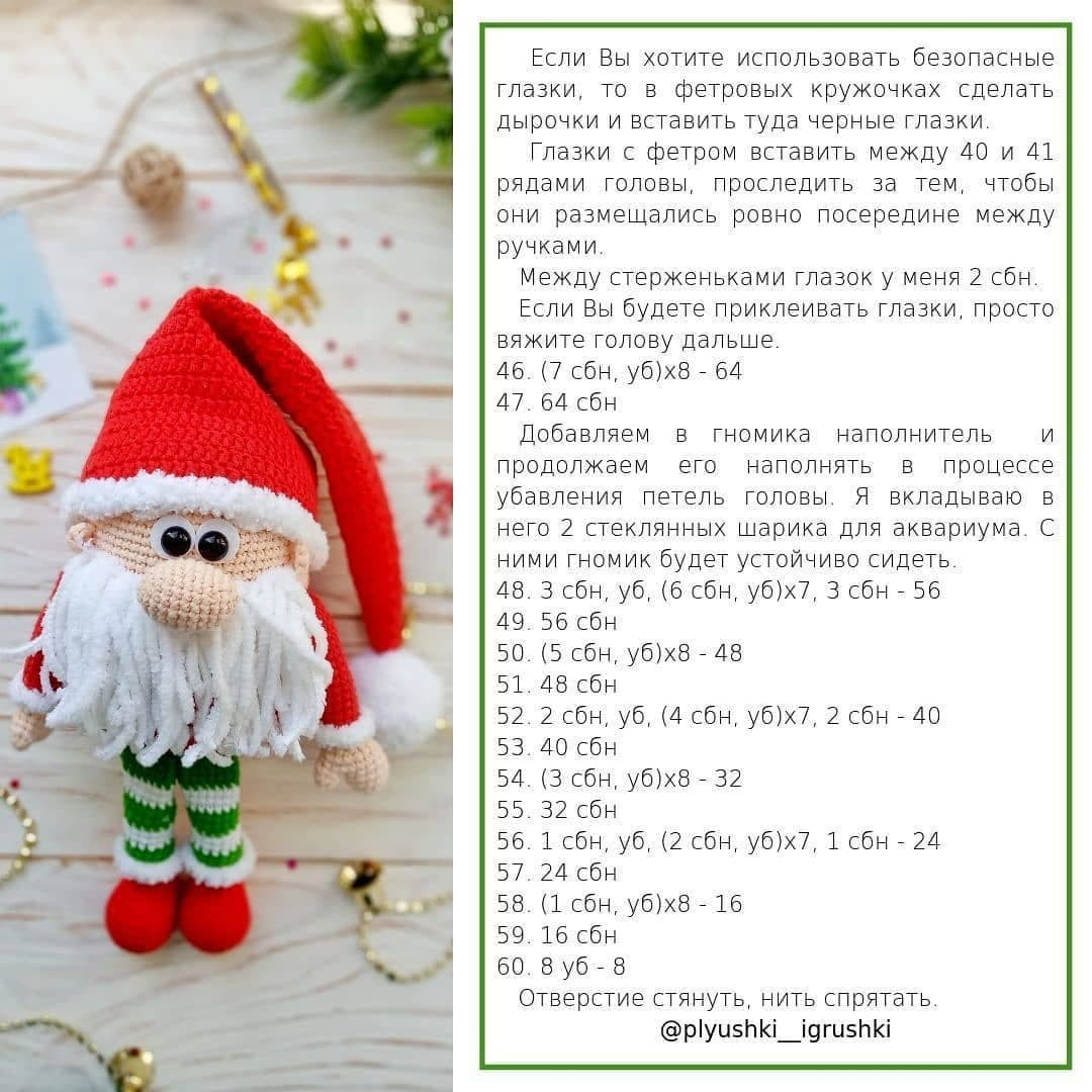 Бесплатное описание гномика🎅