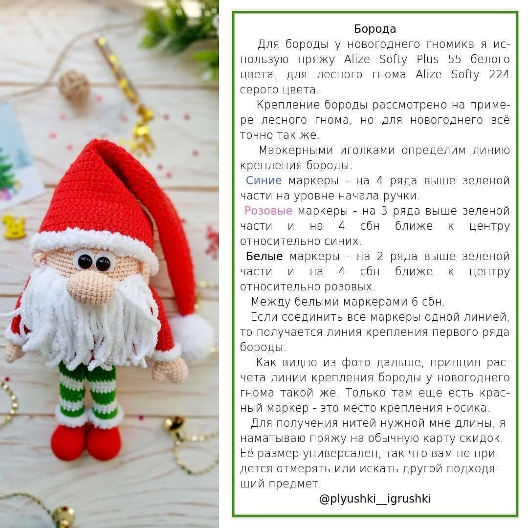 Бесплатное описание гномика🎅