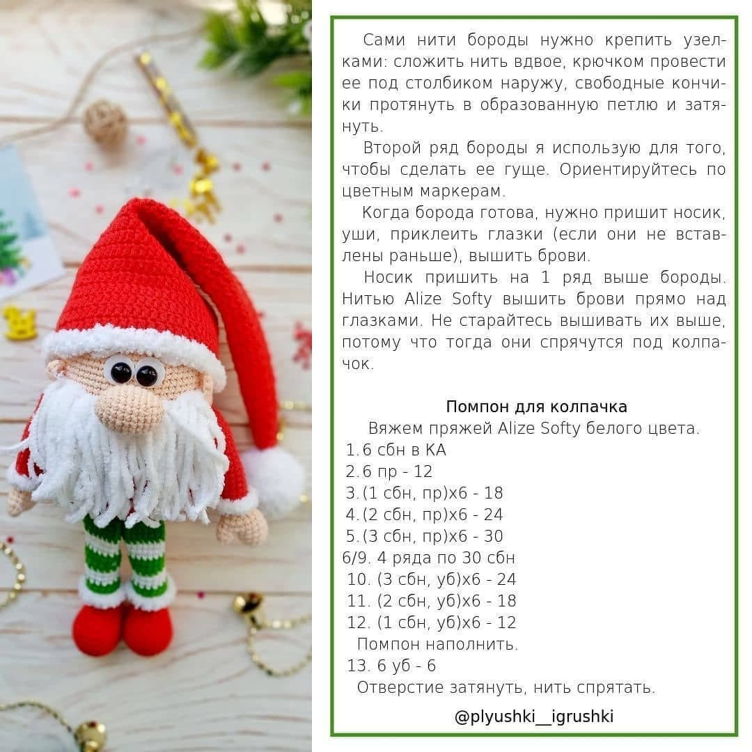 Бесплатное описание гномика🎅