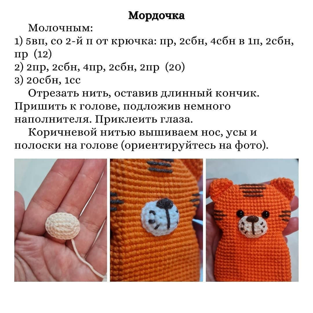 Бесплатное описание ключницы Тигра🐯