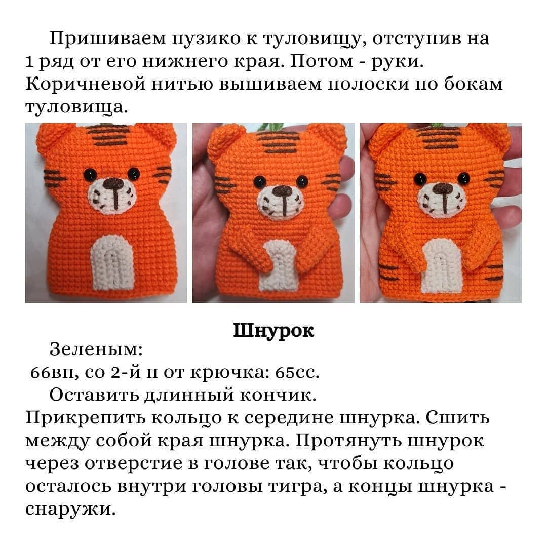 Бесплатное описание ключницы Тигра🐯