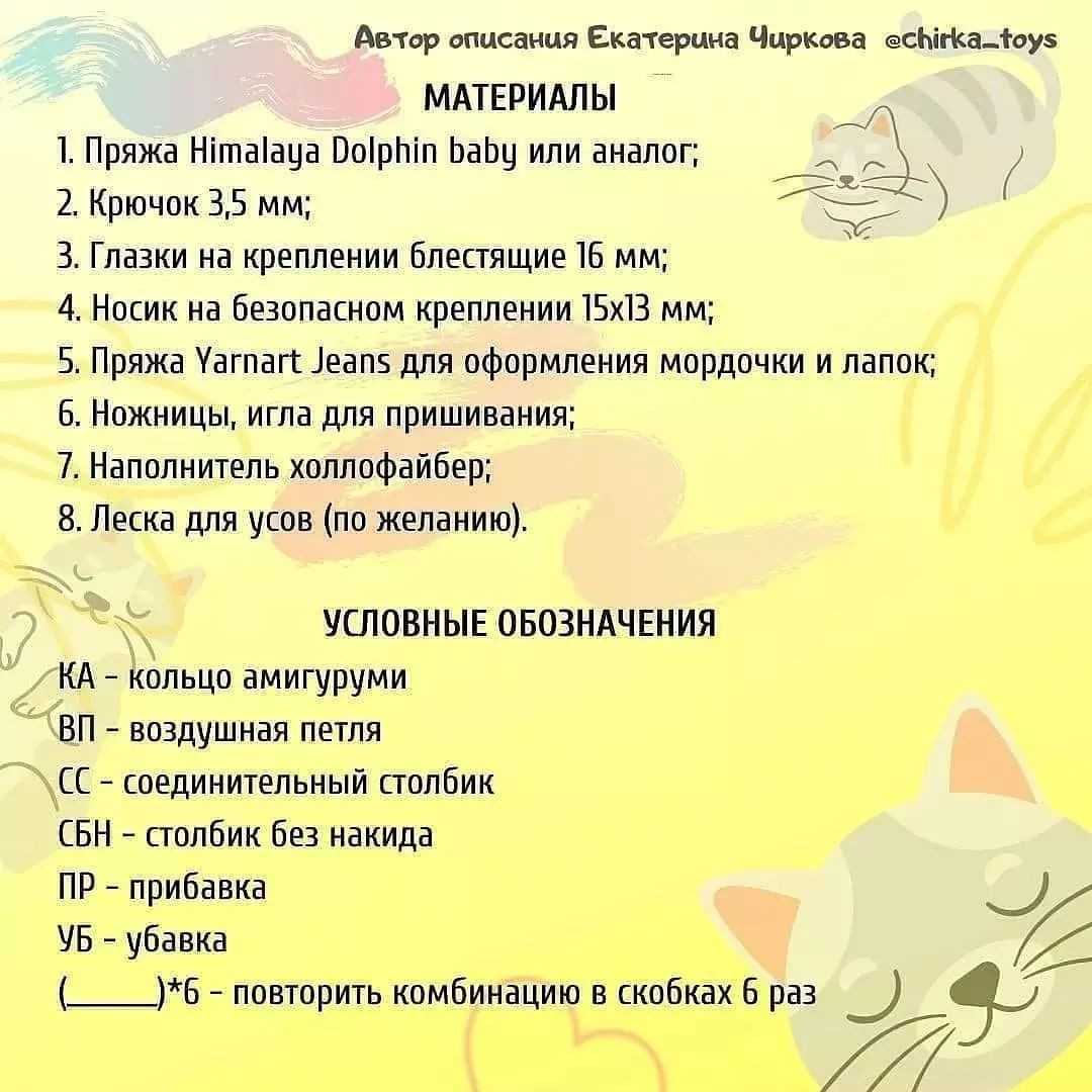 БЕСПЛАТНОЕ ОПИСАНИЕ КОТИКОВ🐱