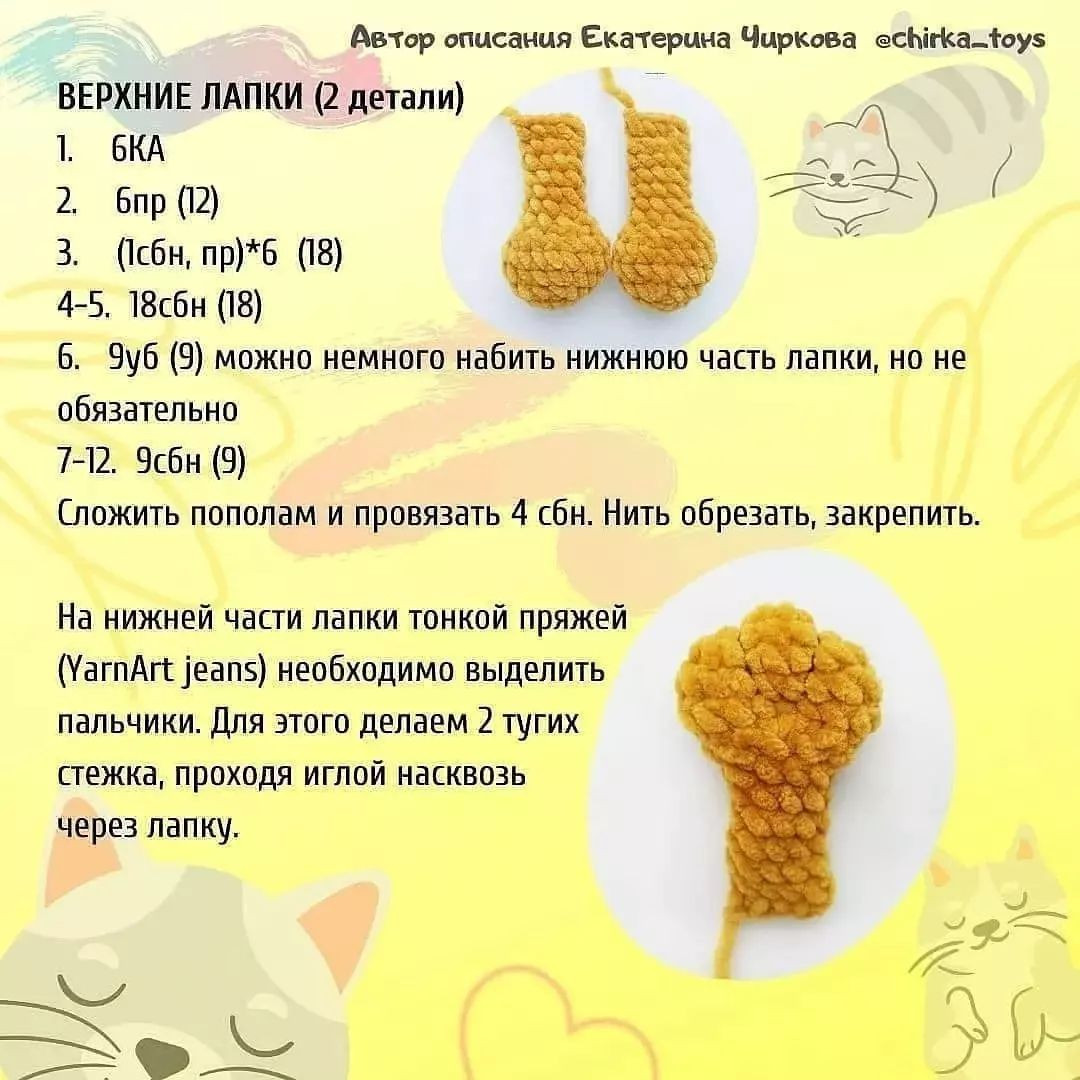 БЕСПЛАТНОЕ ОПИСАНИЕ КОТИКОВ🐱