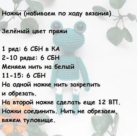 Бесплатное описание лягушонка Джо🐸🐸🐸🐸🐸🐸🐸🐸🐸🐸 Ставь лайк и сохраняй себе описание