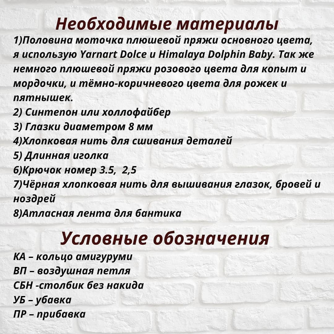 Бесплатное описание маленьких плюшевых бычков 🐮