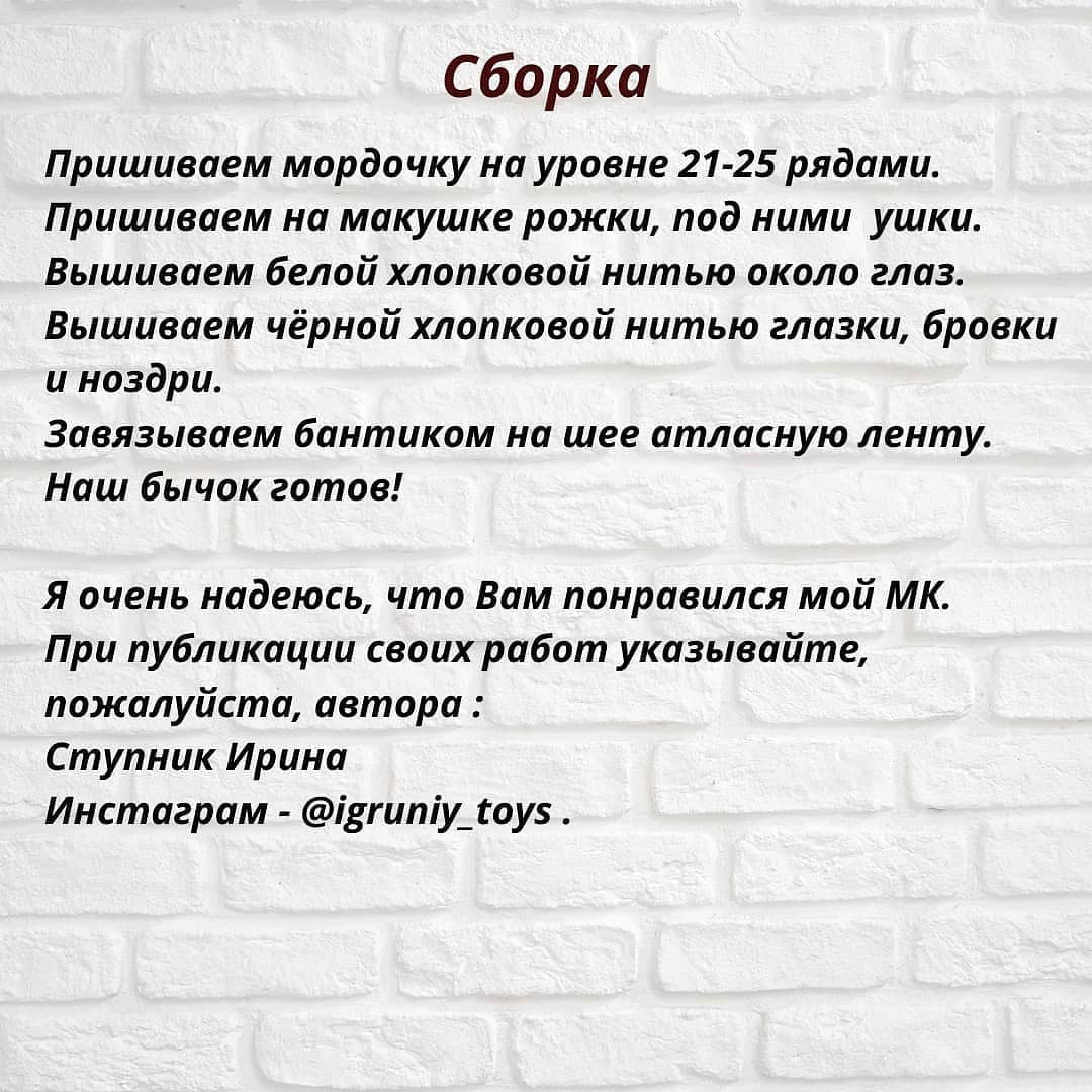 Бесплатное описание маленьких плюшевых бычков 🐮