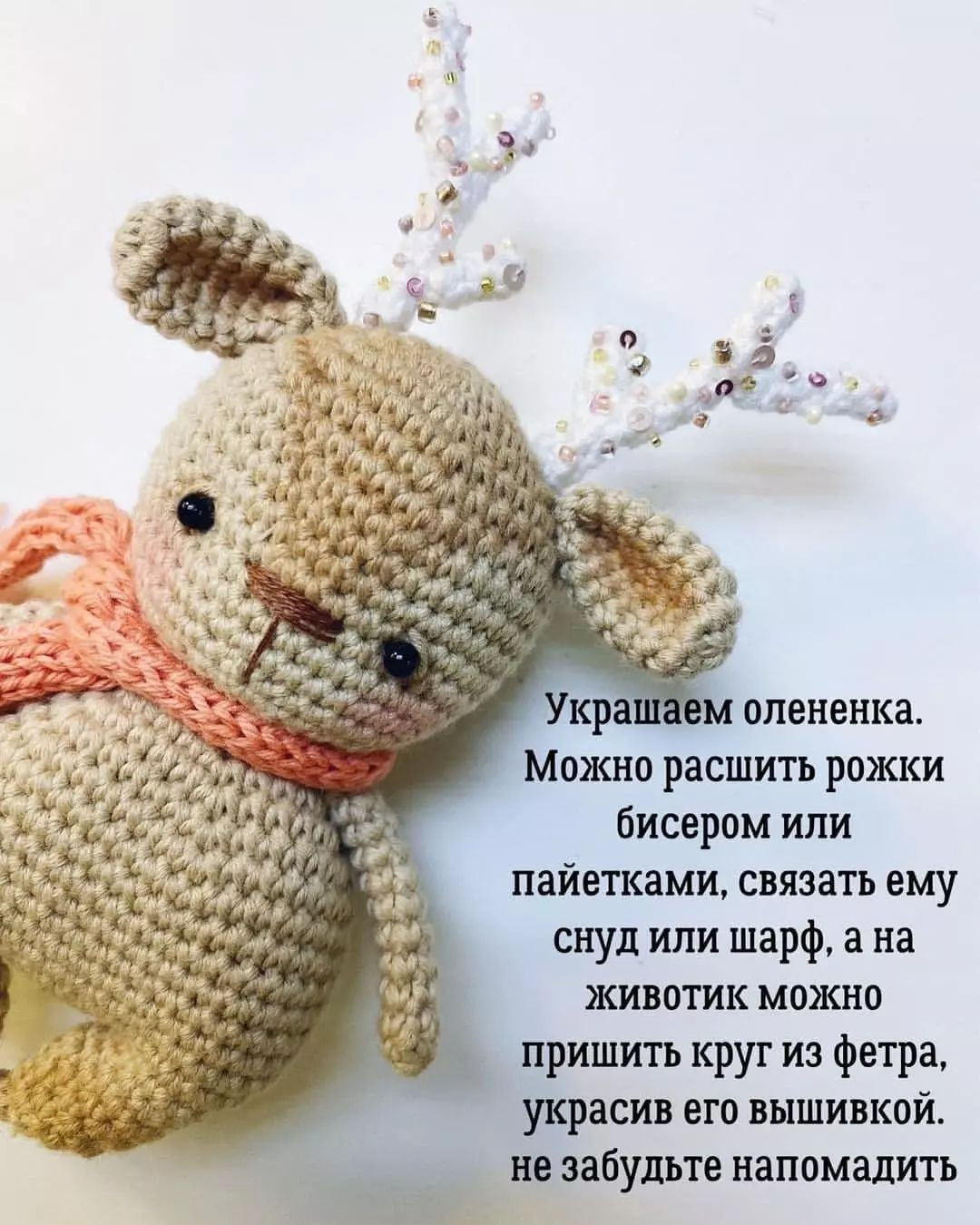 Бесплатное описание малышика-олененка🦌