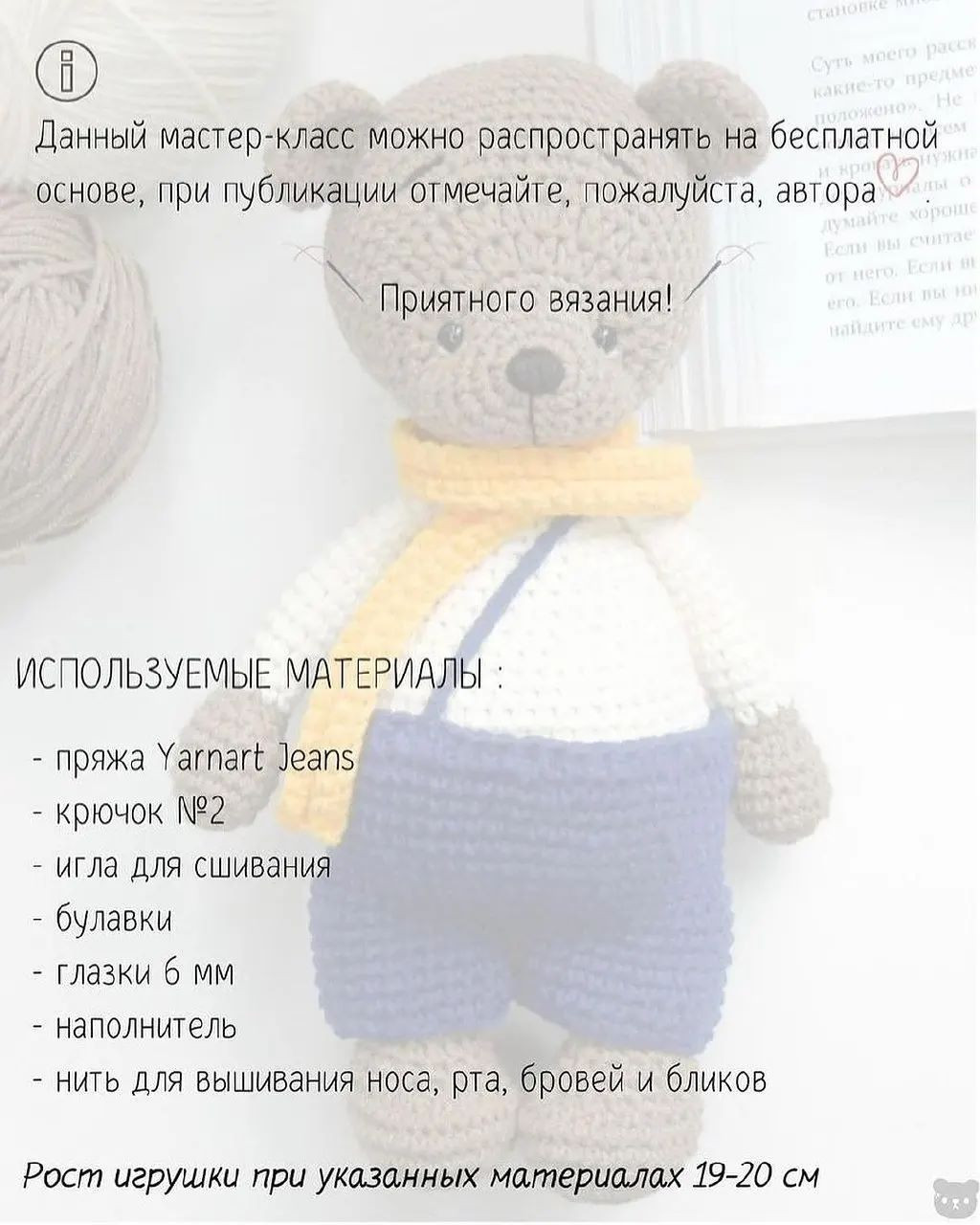 Бесплатное описание медвежонка 🧸