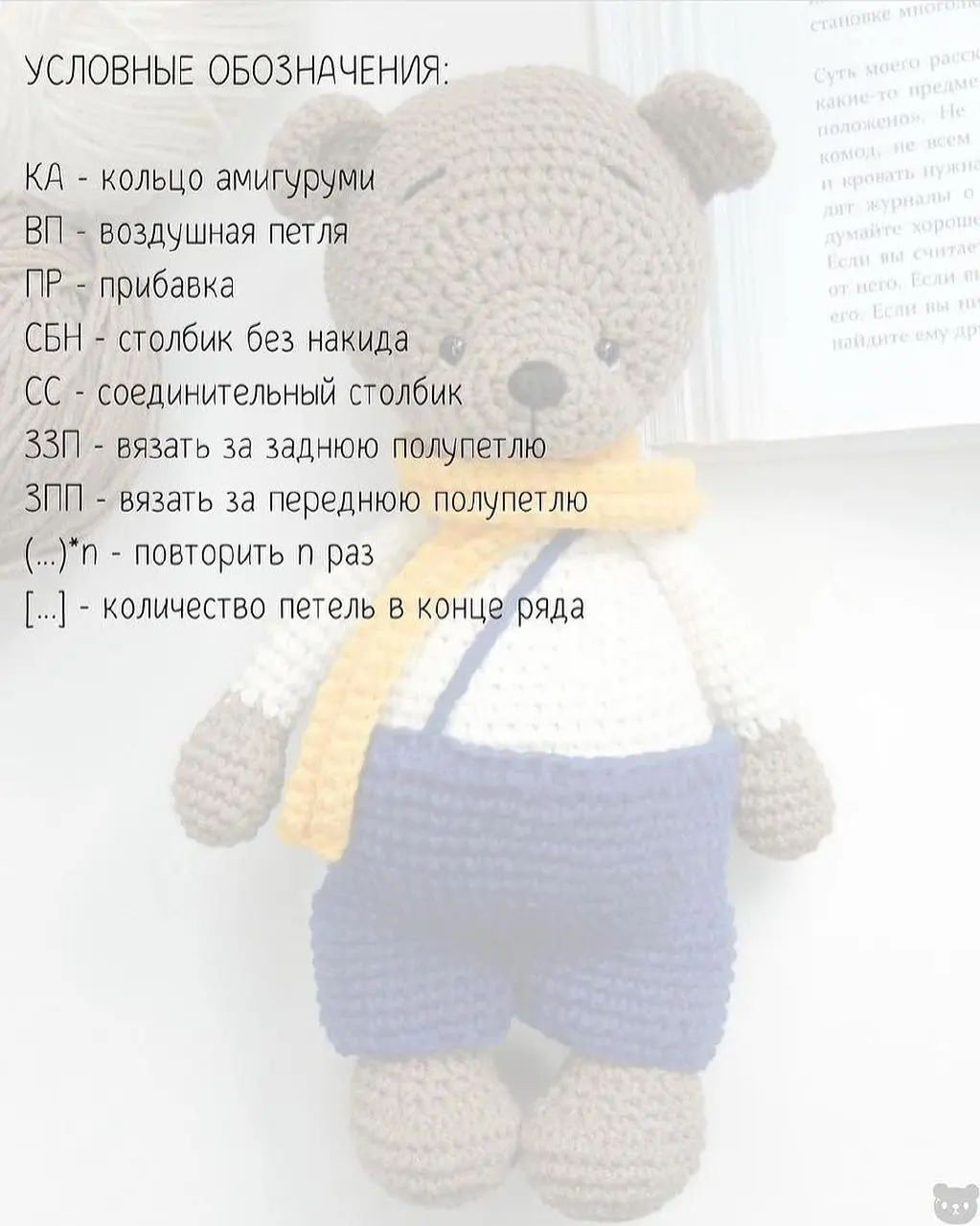 Бесплатное описание медвежонка 🧸