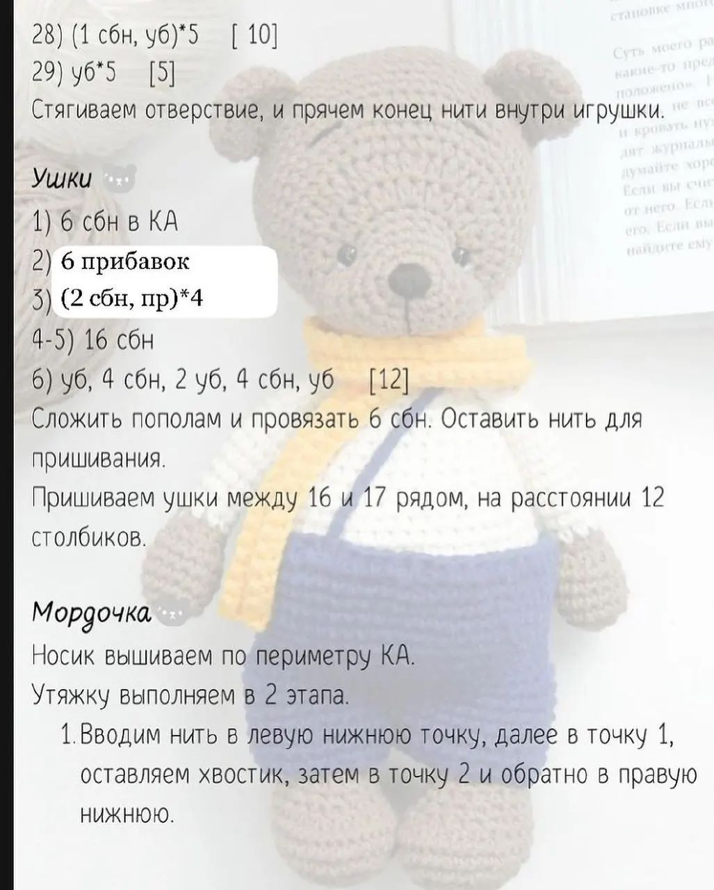 Бесплатное описание медвежонка 🧸