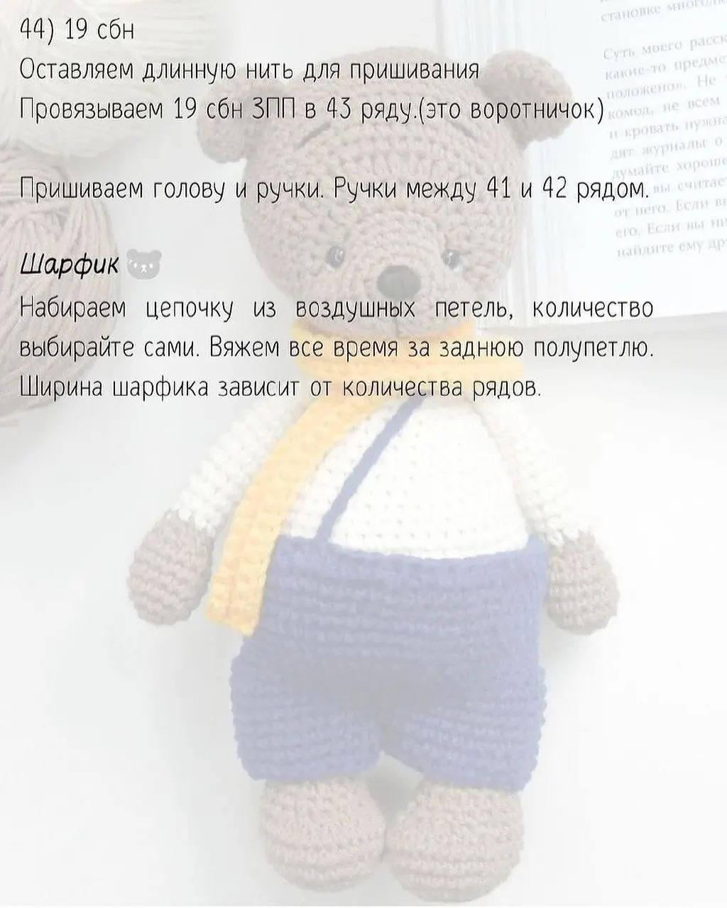 Бесплатное описание медвежонка 🧸