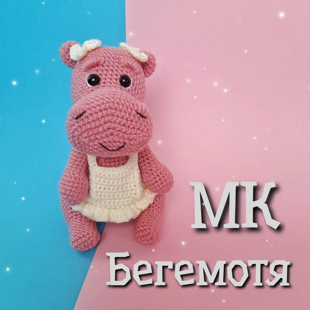 Бесплатное описание милого бегемотика 🦛