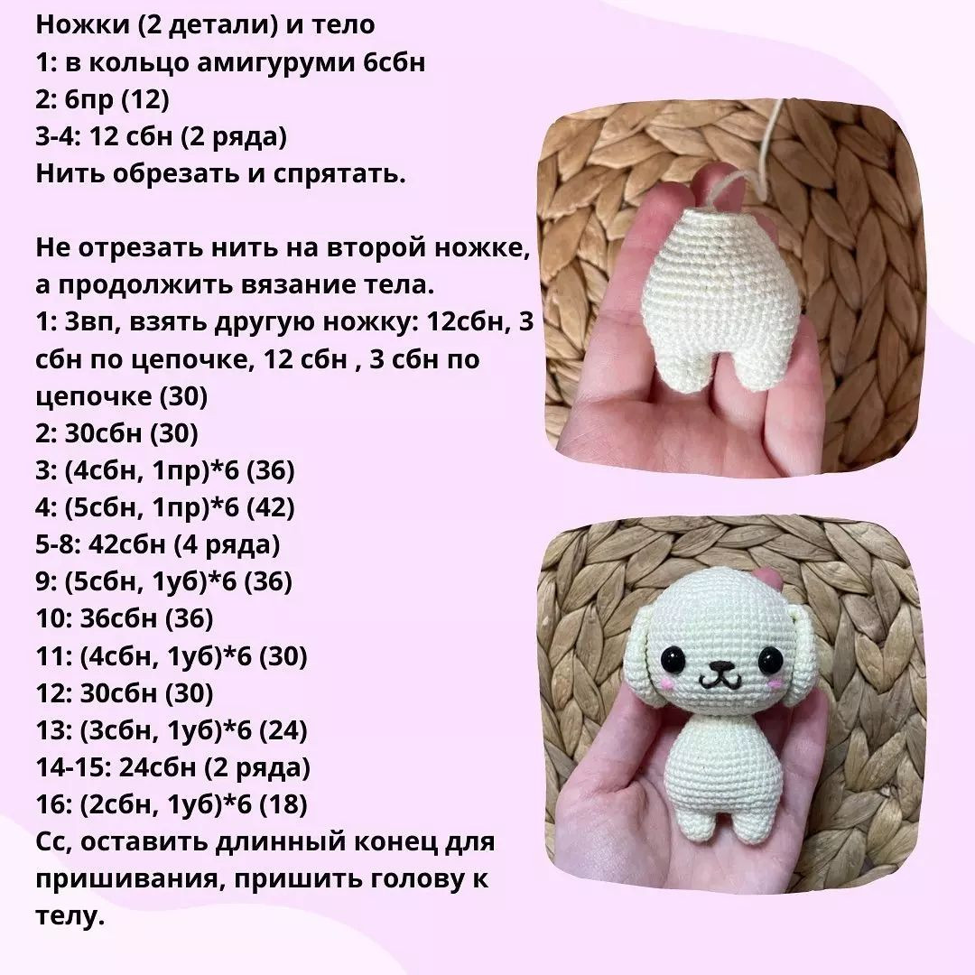 БЕСПЛАТНОЕ ОПИСАНИЕ милого щенка 🐶🐶🐶