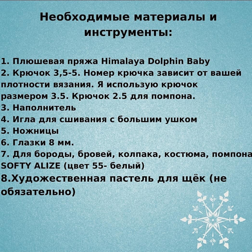 Бесплатное описание Минни Санты🎅