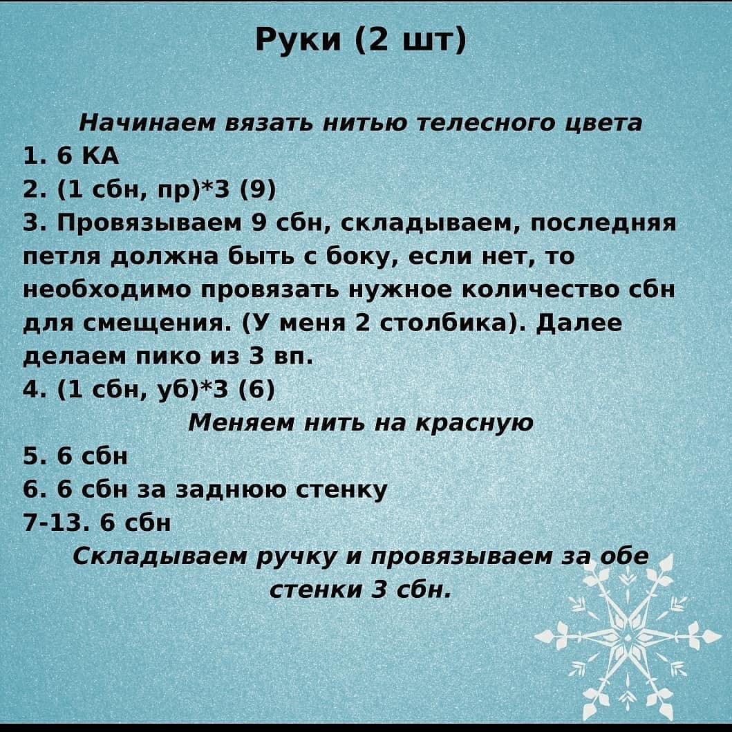 Бесплатное описание Минни Санты🎅