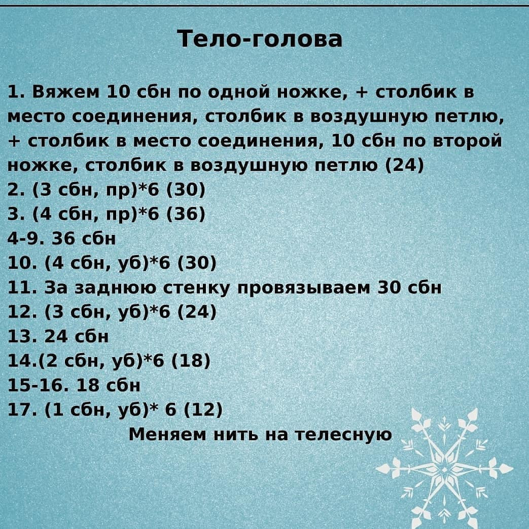 Бесплатное описание Минни Санты🎅