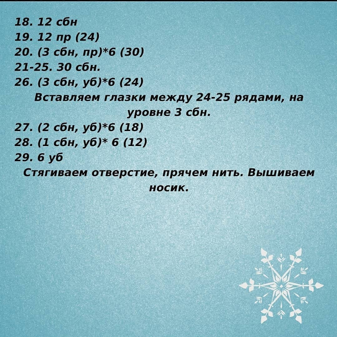 Бесплатное описание Минни Санты🎅