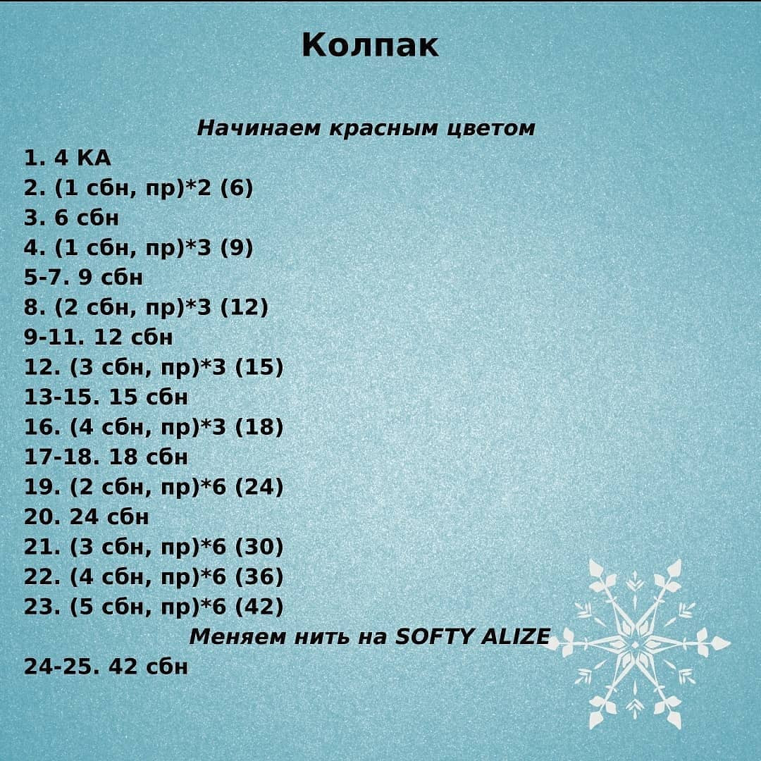 Бесплатное описание Минни Санты🎅