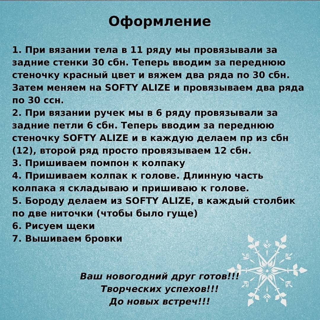 Бесплатное описание Минни Санты🎅