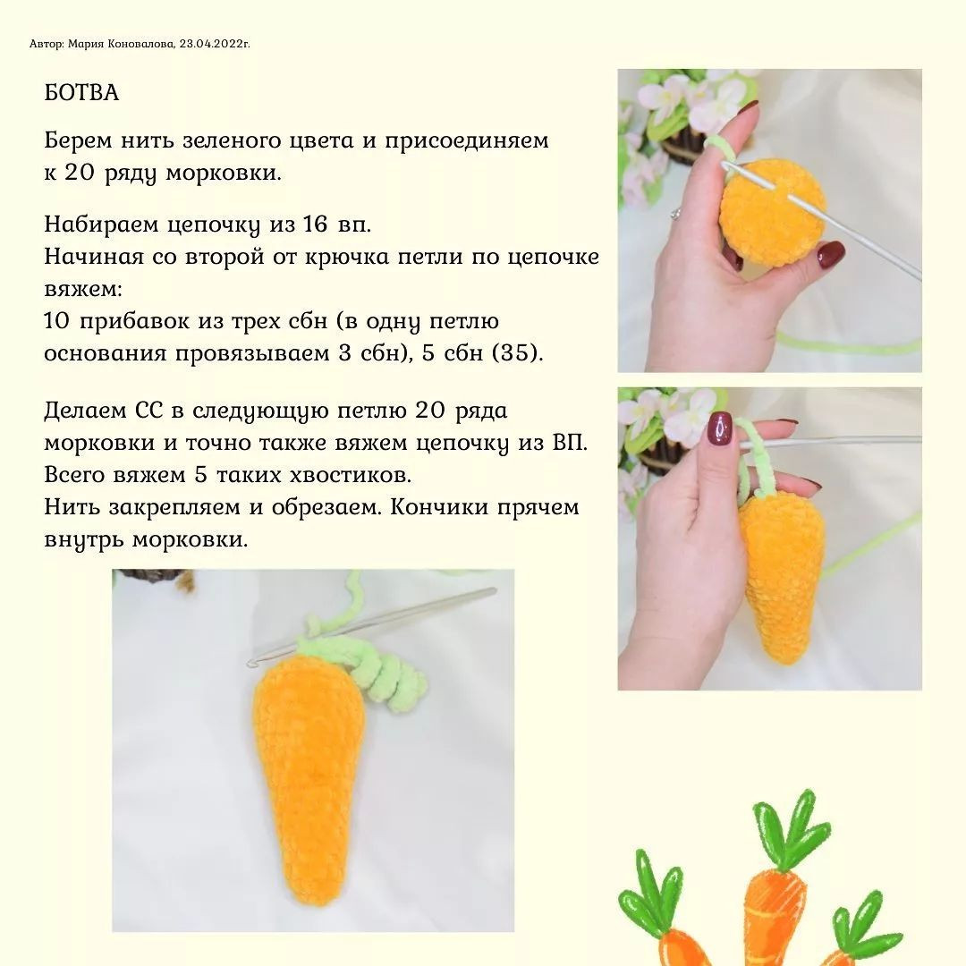 БЕСПЛАТНОЕ ОПИСАНИЕ 🥕🥕морковки🥕🥕