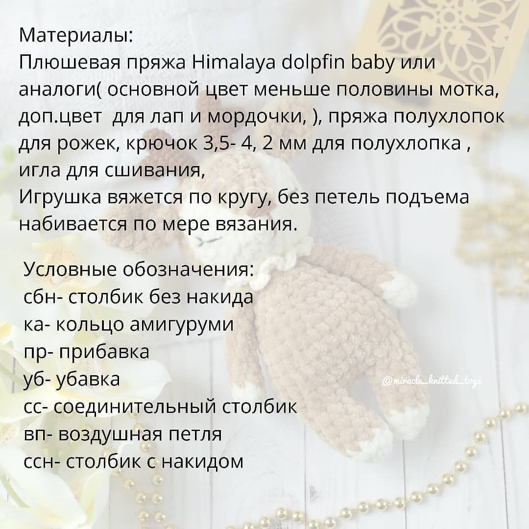 Бесплатное описание Няши Оленяши🦌