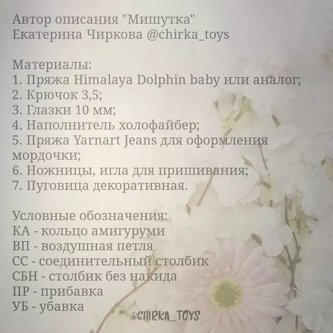 Бесплатное описание плюшевого мишки🐻