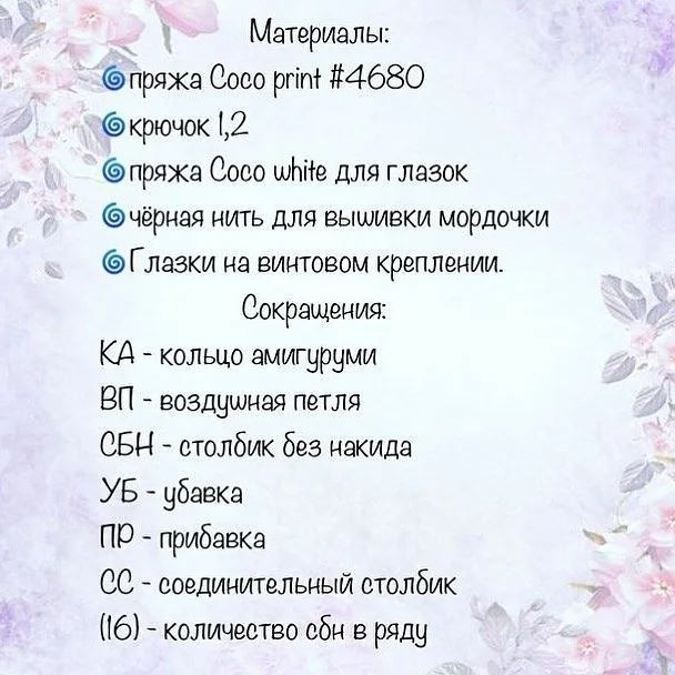 Бесплатное описание радужного Бегемоти Друзья, кто знает автора, напишите, пожалуйста