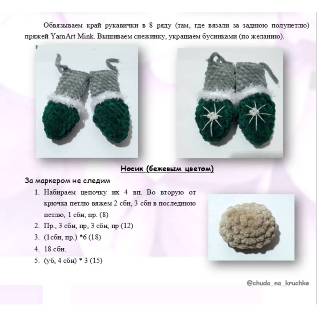 Бесплатное описание рождественского гнома