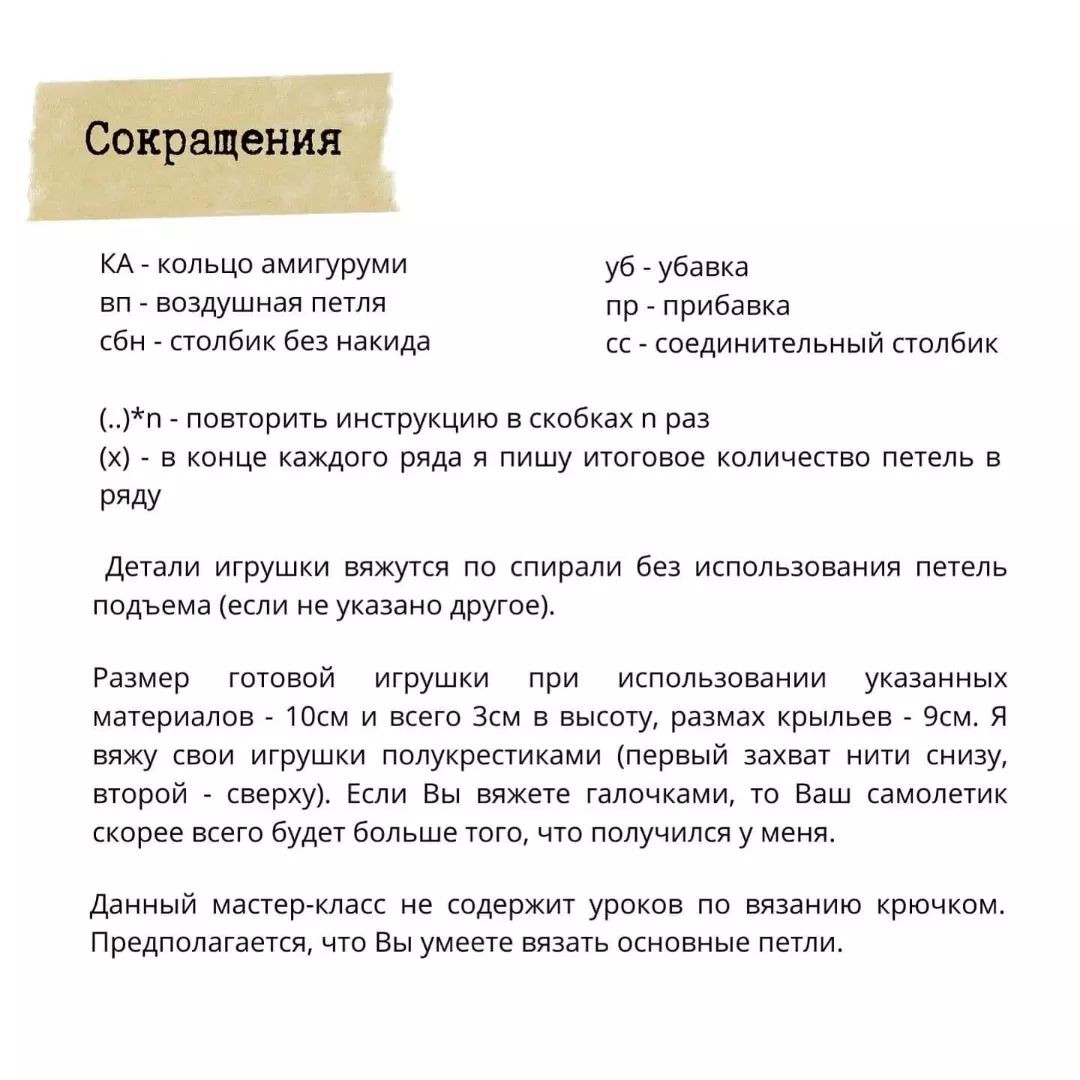 БЕСПЛАТНОЕ ОПИСАНИЕ 🛩🛩 Самолёт