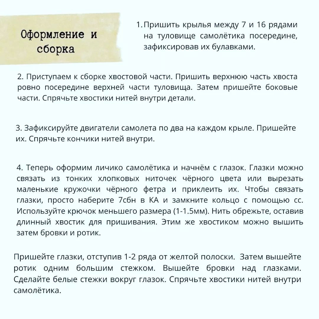 БЕСПЛАТНОЕ ОПИСАНИЕ 🛩🛩 Самолёт