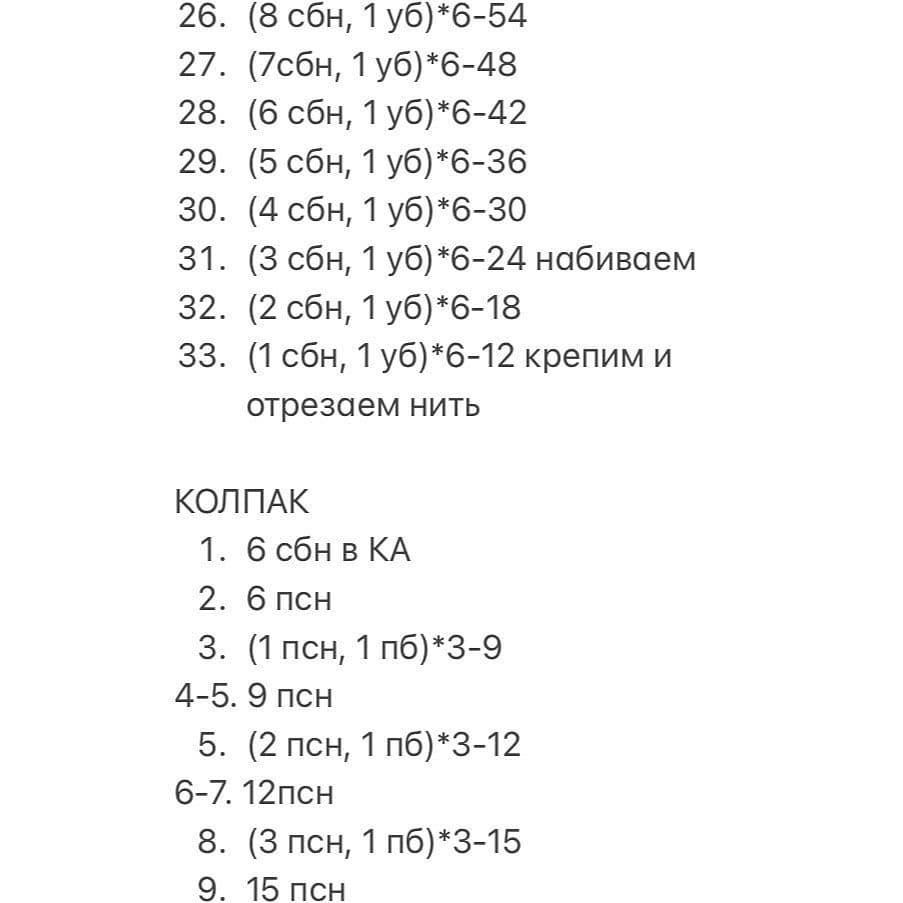 Бесплатное описание «Санты» 🎅🏼