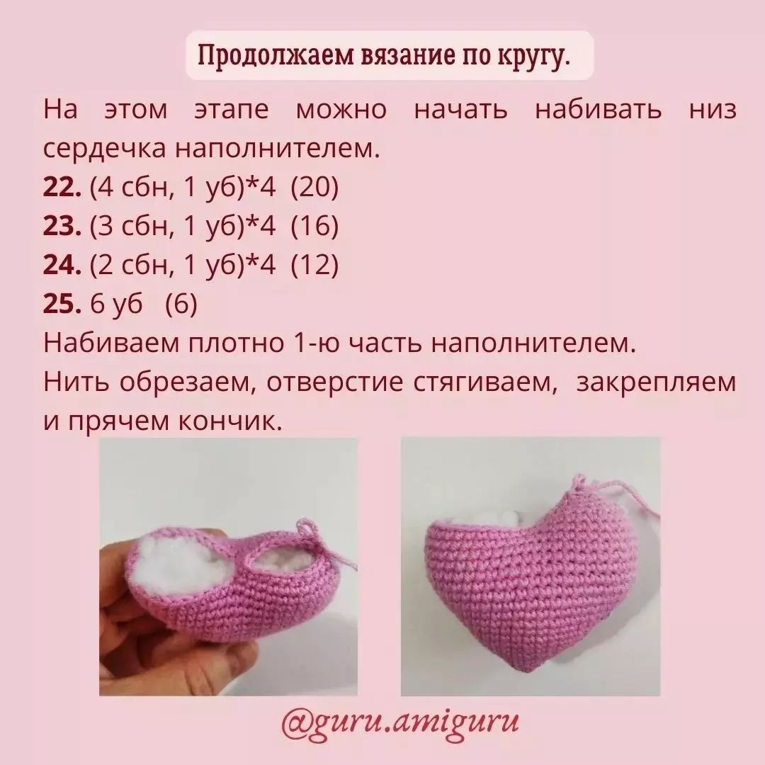 ♥️ БЕСПЛАТНОЕ ОПИСАНИЕ "СЕРДЕЧКО КРЮЧКОМ" ♥️