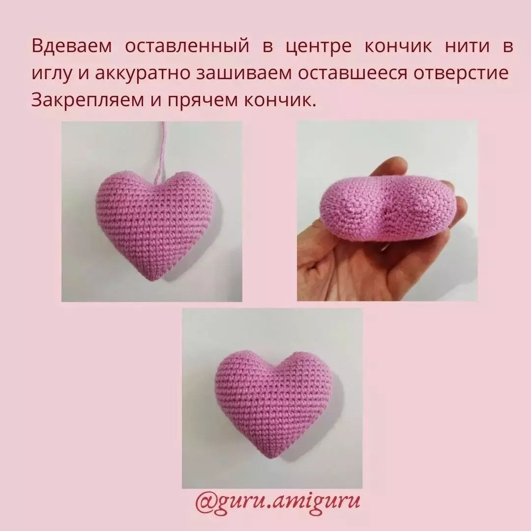 ♥️ БЕСПЛАТНОЕ ОПИСАНИЕ "СЕРДЕЧКО КРЮЧКОМ" ♥️