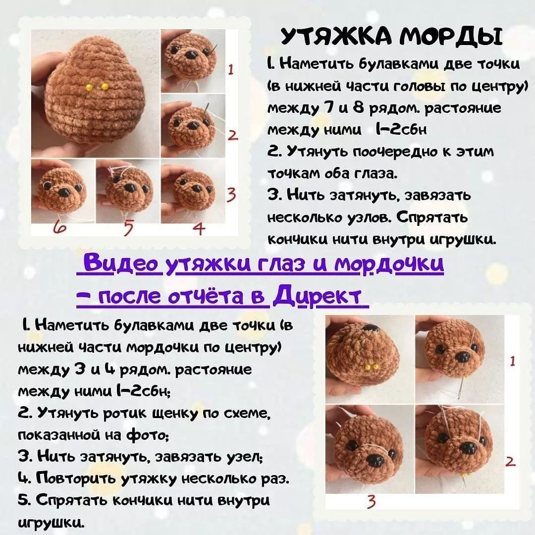 БЕСПЛАТНОЕ ОПИСАНИЕ щеночка🐶